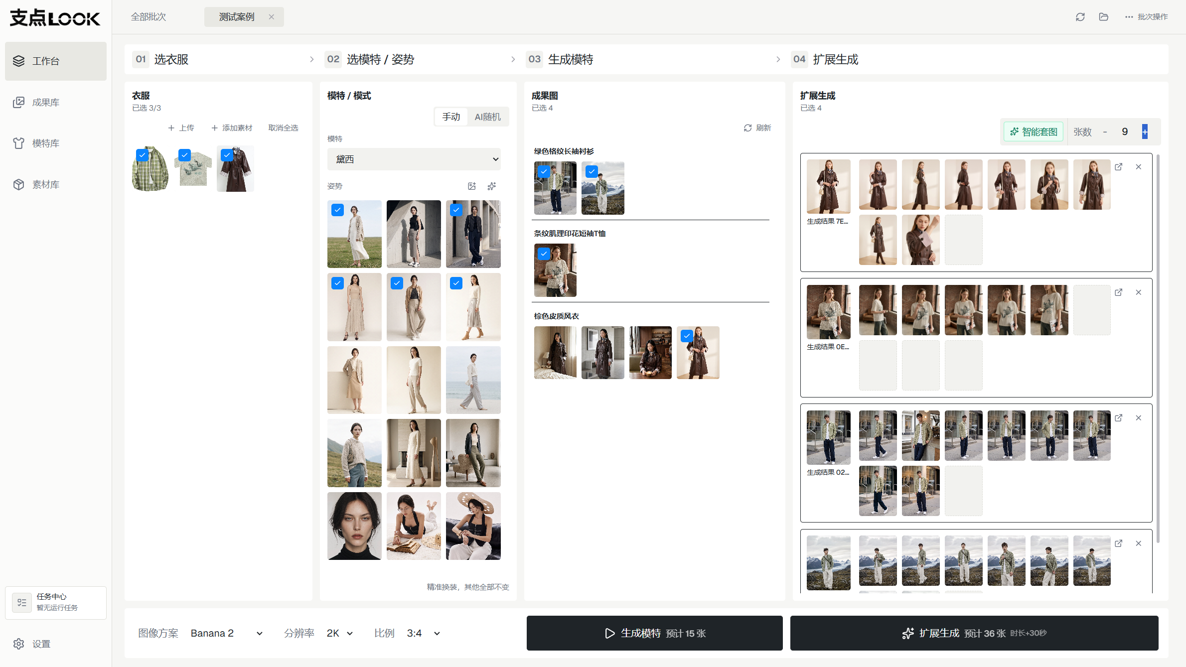 支点LOOK完整工作流程